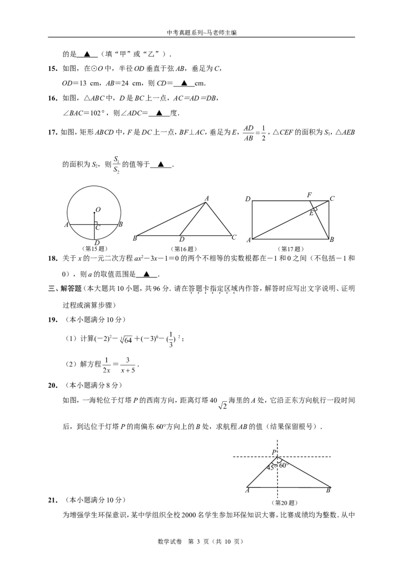 2015年江苏省南通市中考数学试题及答案_中考真题_2.数学中考真题2015-2024年_地区卷_江苏省_南通中考数学08-22年