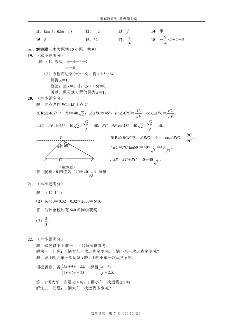 2015年江苏省南通市中考数学试题及答案_中考真题_2.数学中考真题2015-2024年_地区卷_江苏省_南通中考数学08-22年