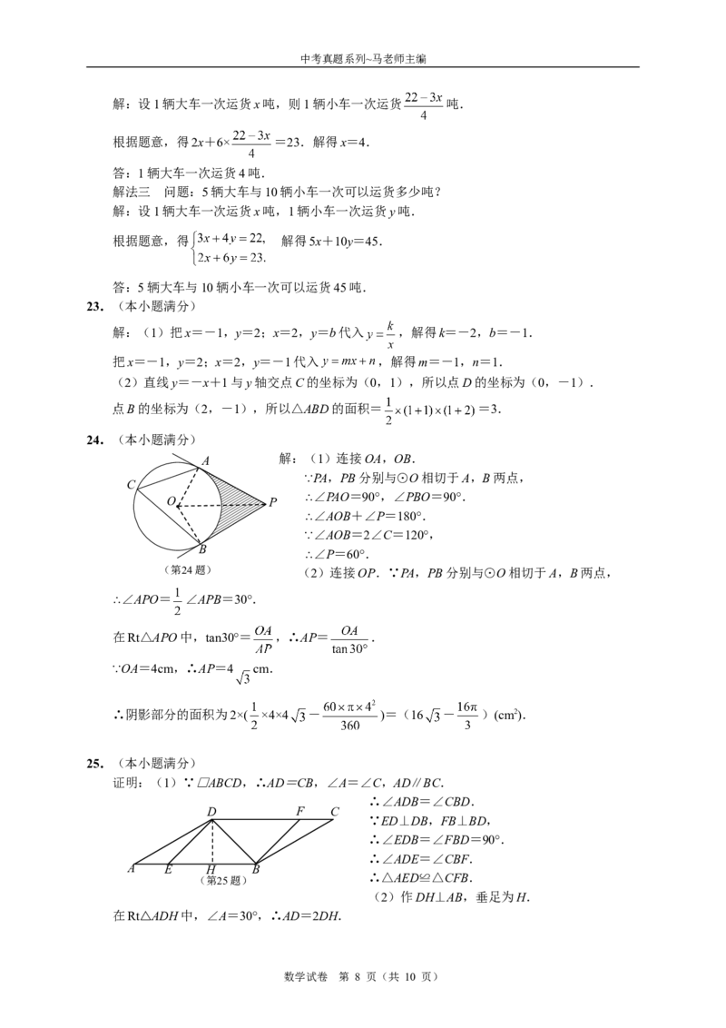 2015年江苏省南通市中考数学试题及答案_中考真题_2.数学中考真题2015-2024年_地区卷_江苏省_南通中考数学08-22年