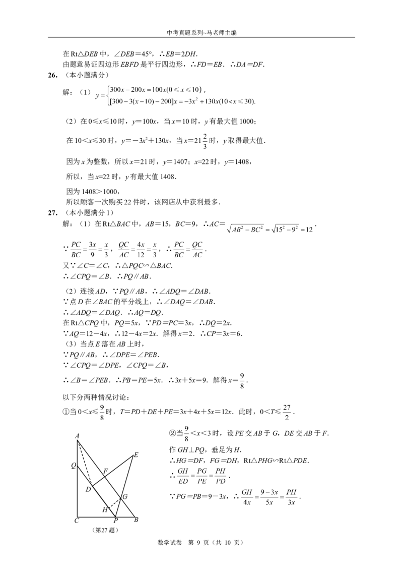 2015年江苏省南通市中考数学试题及答案_中考真题_2.数学中考真题2015-2024年_地区卷_江苏省_南通中考数学08-22年
