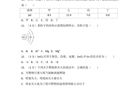 2017年云南省昆明市中考化学试题及答案(word)_中考真题_5.化学中考真题2015-2024年_地区卷_云南昆明中考化学09-22