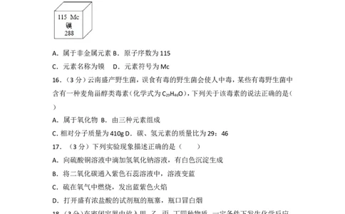 2017年云南省昆明市中考化学试题及答案(word)_中考真题_5.化学中考真题2015-2024年_地区卷_云南昆明中考化学09-22