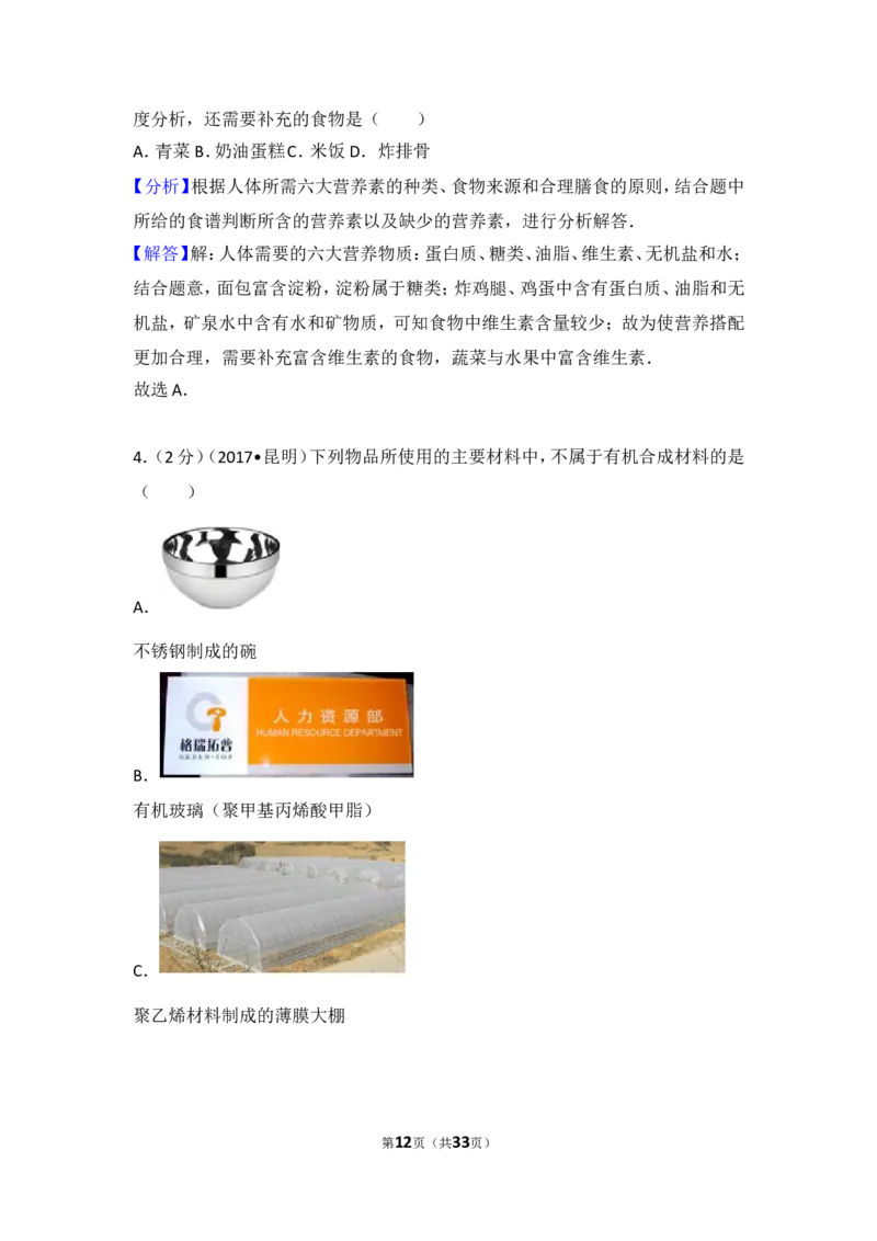 2017年云南省昆明市中考化学试题及答案(word)_中考真题_5.化学中考真题2015-2024年_地区卷_云南昆明中考化学09-22