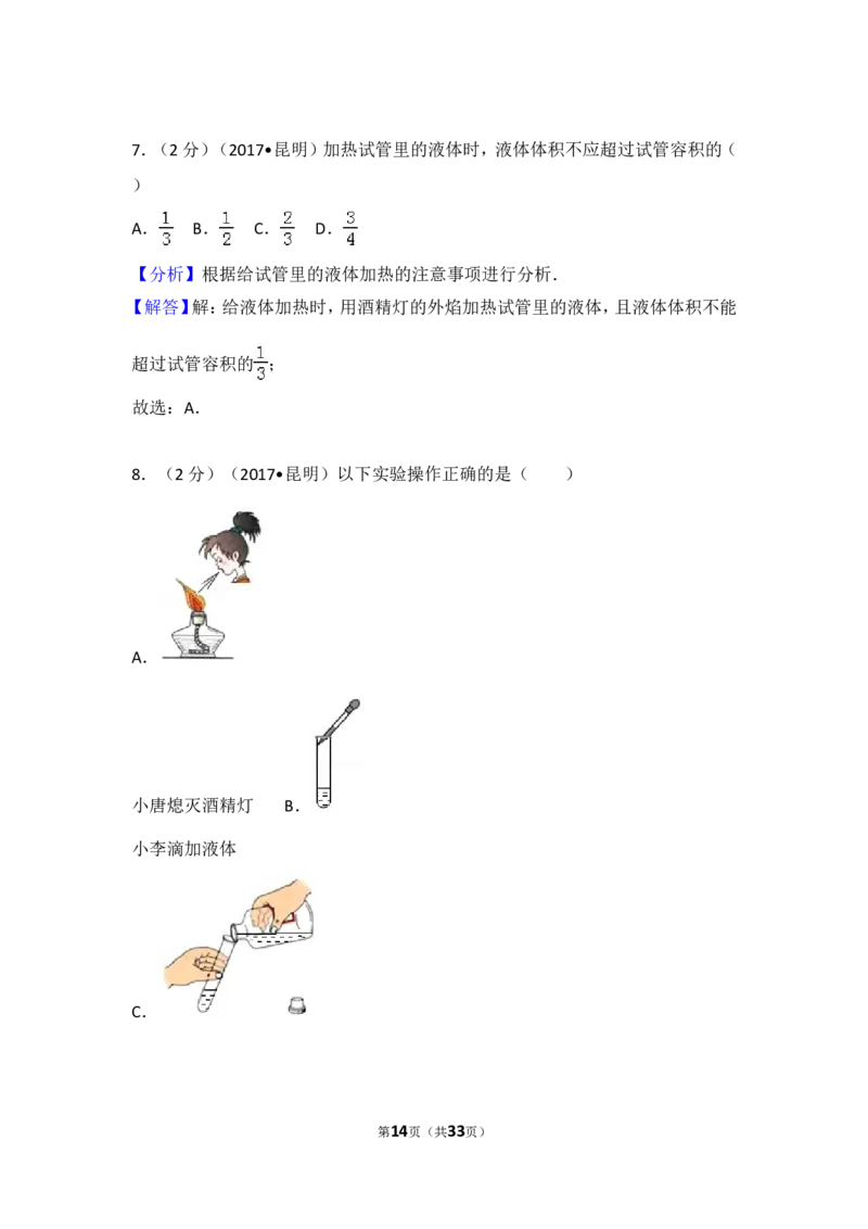2017年云南省昆明市中考化学试题及答案(word)_中考真题_5.化学中考真题2015-2024年_地区卷_云南昆明中考化学09-22