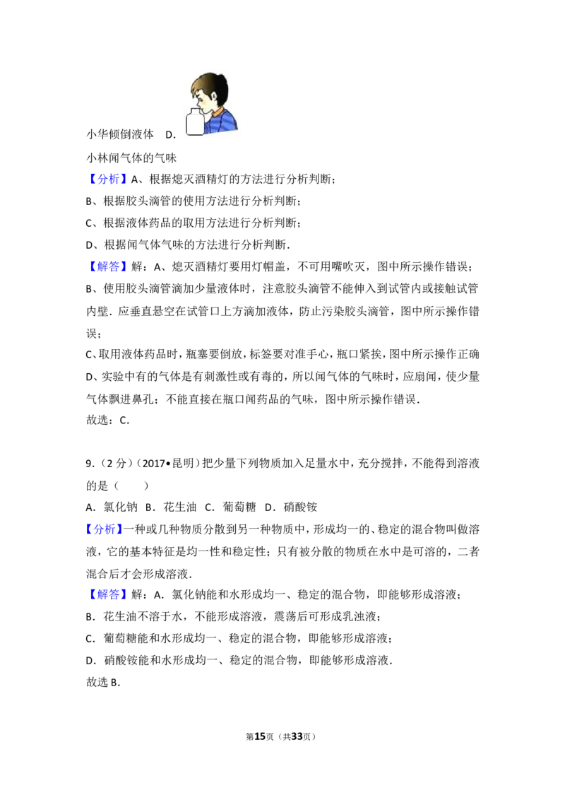 2017年云南省昆明市中考化学试题及答案(word)_中考真题_5.化学中考真题2015-2024年_地区卷_云南昆明中考化学09-22