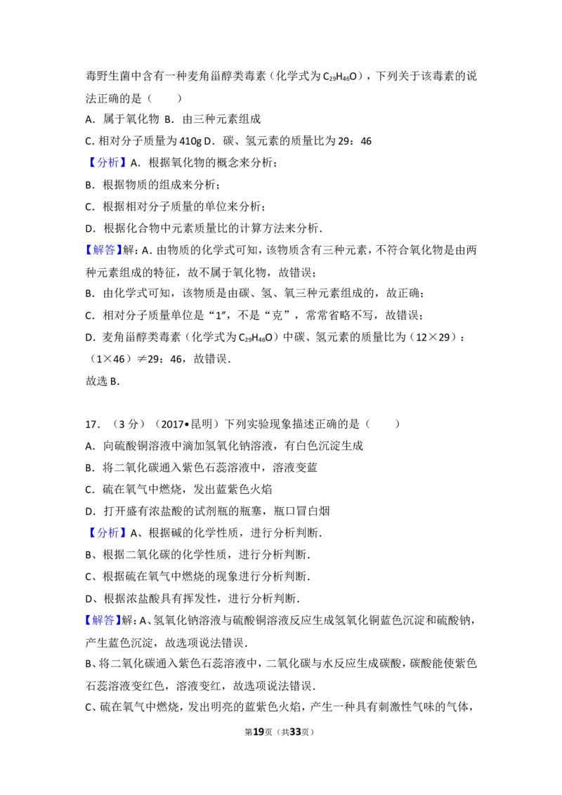 2017年云南省昆明市中考化学试题及答案(word)_中考真题_5.化学中考真题2015-2024年_地区卷_云南昆明中考化学09-22