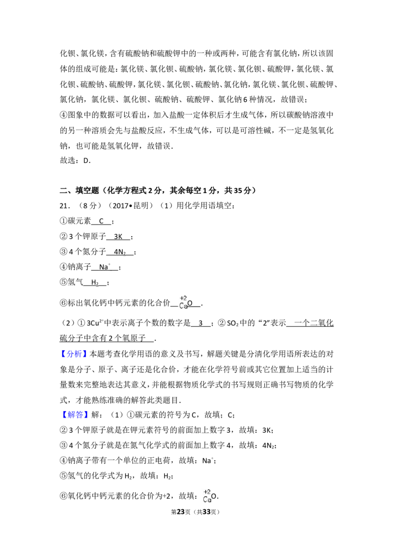 2017年云南省昆明市中考化学试题及答案(word)_中考真题_5.化学中考真题2015-2024年_地区卷_云南昆明中考化学09-22