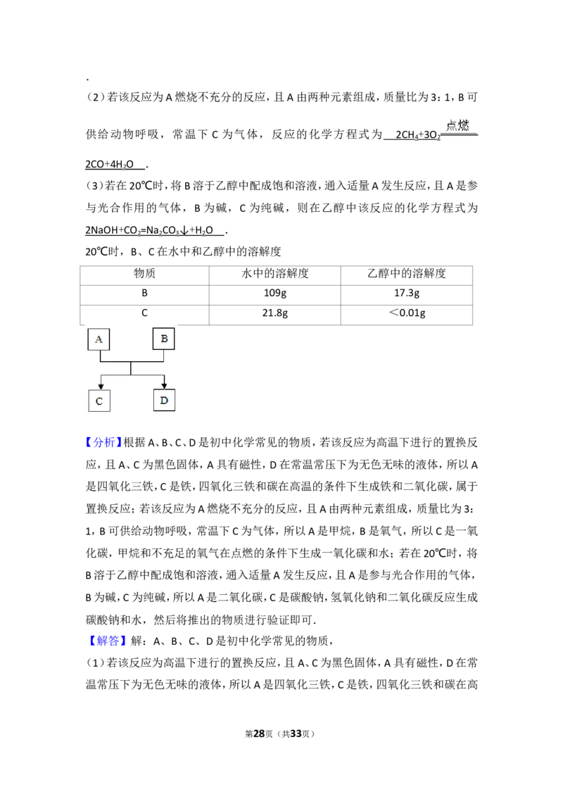 2017年云南省昆明市中考化学试题及答案(word)_中考真题_5.化学中考真题2015-2024年_地区卷_云南昆明中考化学09-22