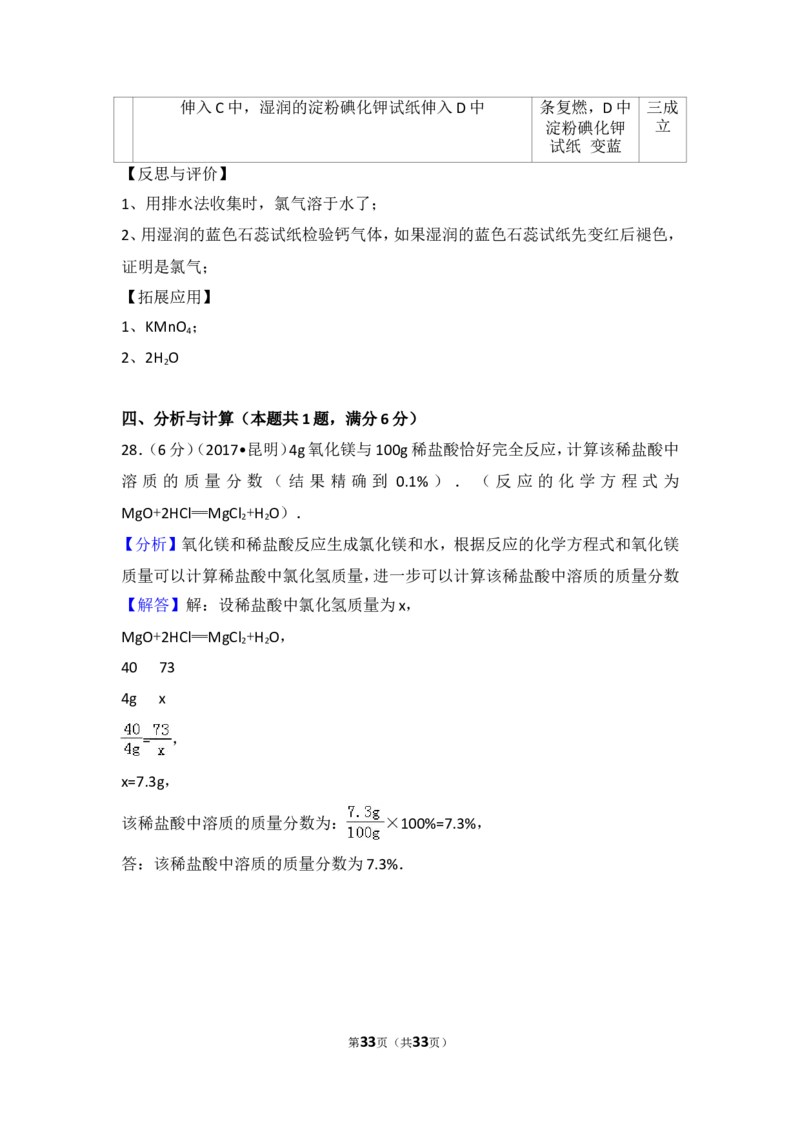 2017年云南省昆明市中考化学试题及答案(word)_中考真题_5.化学中考真题2015-2024年_地区卷_云南昆明中考化学09-22