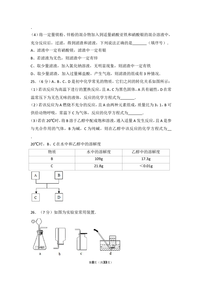 2017年云南省昆明市中考化学试题及答案(word)_中考真题_5.化学中考真题2015-2024年_地区卷_云南昆明中考化学09-22