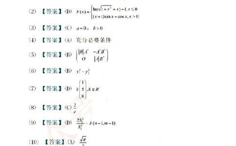 2023考研数学（三）答案公众号：小乖考研免费分享_06.数学三历年真题_普通版本数学三