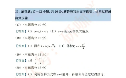 2023考研数学（三）答案公众号：小乖考研免费分享_06.数学三历年真题_普通版本数学三