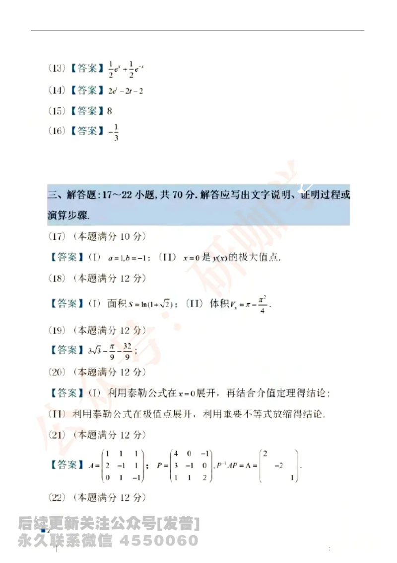 2023考研数学（三）答案公众号：小乖考研免费分享_06.数学三历年真题_普通版本数学三
