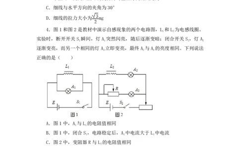 24上教师资格考试高中物理押题卷1（题本）_4-教培资料-26年最新资料-同步更新_初中高中教资_03科三专项（进去保存报考的学科即可）_高中_高中物理-通关资料包