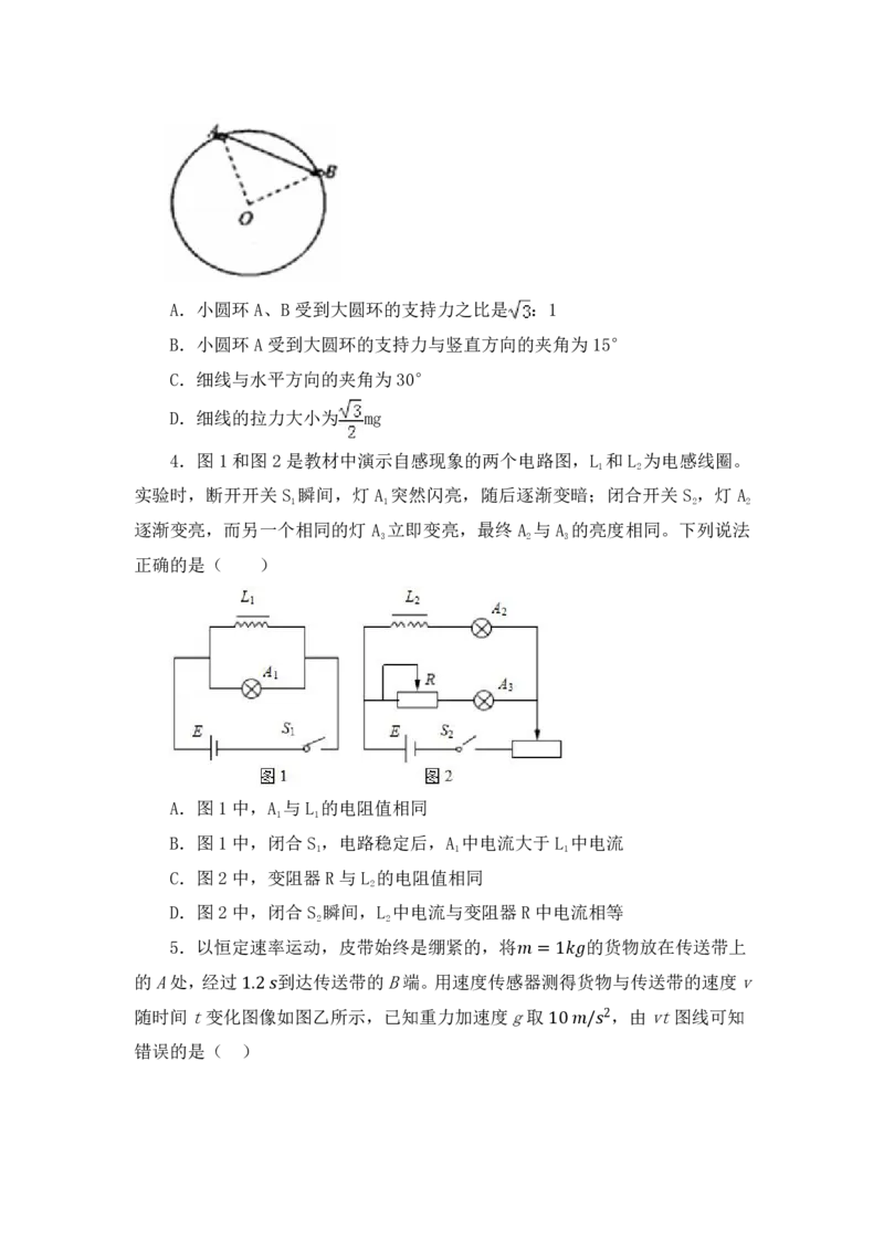24上教师资格考试高中物理押题卷1（题本）_4-教培资料-26年最新资料-同步更新_初中高中教资_03科三专项（进去保存报考的学科即可）_高中_高中物理-通关资料包