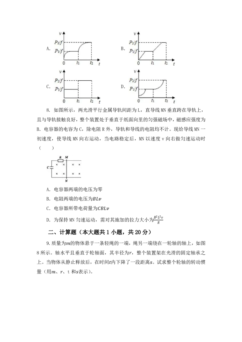 24上教师资格考试高中物理押题卷1（题本）_4-教培资料-26年最新资料-同步更新_初中高中教资_03科三专项（进去保存报考的学科即可）_高中_高中物理-通关资料包