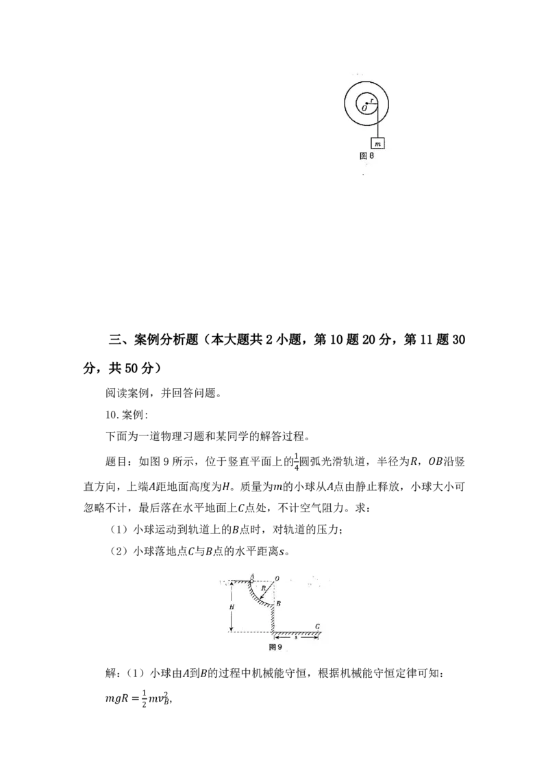 24上教师资格考试高中物理押题卷1（题本）_4-教培资料-26年最新资料-同步更新_初中高中教资_03科三专项（进去保存报考的学科即可）_高中_高中物理-通关资料包