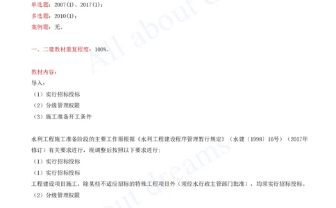 2025-73-第3篇-第11章-11.1-工程建设程序（二）_2026年一级建造师_2026年一建水利_2025年一建水利SVIP_02-基础精讲✿高端面授✿深度强化_12-水利《天一精讲班》李想KL_讲义