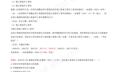 2025-73-第3篇-第11章-11.1-工程建设程序（二）_2026年一级建造师_2026年一建水利_2025年一建水利SVIP_02-基础精讲✿高端面授✿深度强化_12-水利《天一精讲班》李想KL_讲义