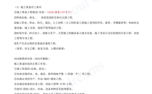2025-73-第3篇-第11章-11.1-工程建设程序（二）_2026年一级建造师_2026年一建水利_2025年一建水利SVIP_02-基础精讲✿高端面授✿深度强化_12-水利《天一精讲班》李想KL_讲义