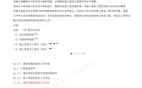 2025-73-第3篇-第11章-11.1-工程建设程序（二）_2026年一级建造师_2026年一建水利_2025年一建水利SVIP_02-基础精讲✿高端面授✿深度强化_12-水利《天一精讲班》李想KL_讲义