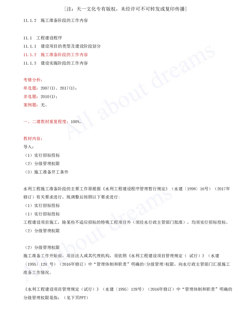 2025-73-第3篇-第11章-11.1-工程建设程序（二）_2026年一级建造师_2026年一建水利_2025年一建水利SVIP_02-基础精讲✿高端面授✿深度强化_12-水利《天一精讲班》李想KL_讲义