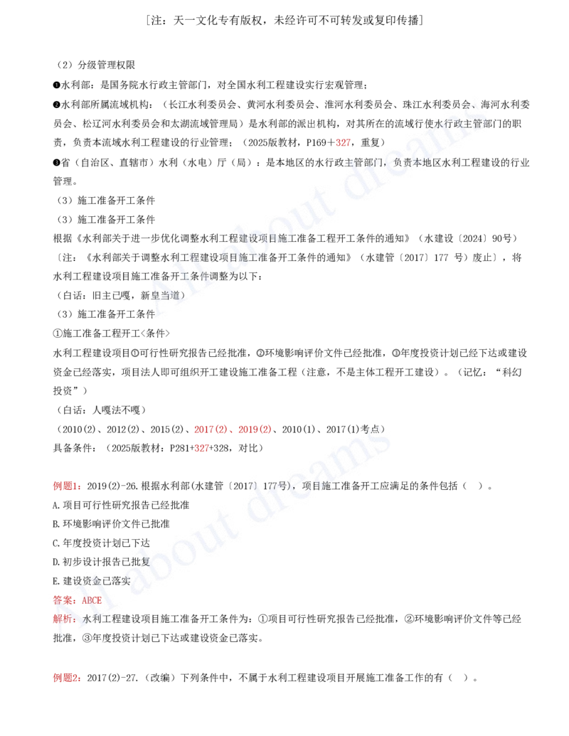 2025-73-第3篇-第11章-11.1-工程建设程序（二）_2026年一级建造师_2026年一建水利_2025年一建水利SVIP_02-基础精讲✿高端面授✿深度强化_12-水利《天一精讲班》李想KL_讲义
