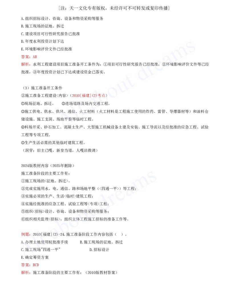 2025-73-第3篇-第11章-11.1-工程建设程序（二）_2026年一级建造师_2026年一建水利_2025年一建水利SVIP_02-基础精讲✿高端面授✿深度强化_12-水利《天一精讲班》李想KL_讲义