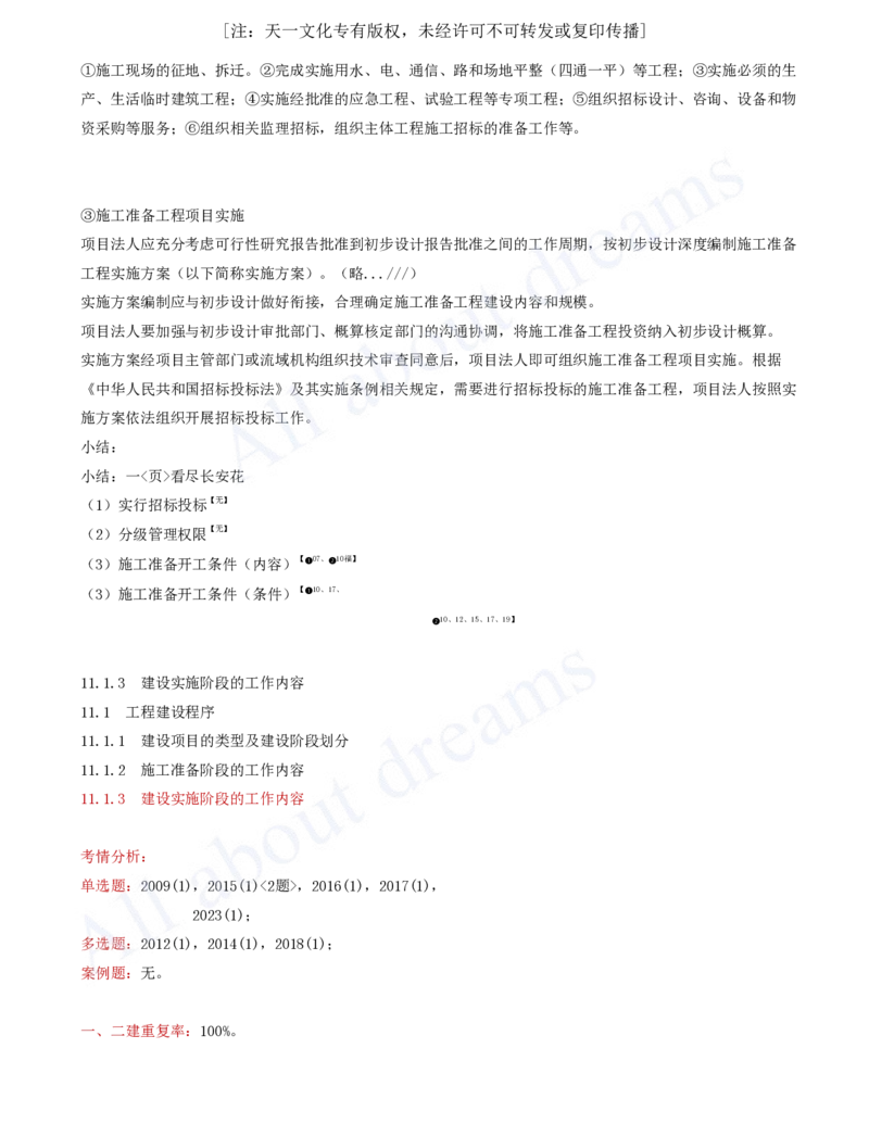 2025-73-第3篇-第11章-11.1-工程建设程序（二）_2026年一级建造师_2026年一建水利_2025年一建水利SVIP_02-基础精讲✿高端面授✿深度强化_12-水利《天一精讲班》李想KL_讲义