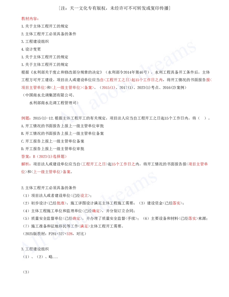 2025-73-第3篇-第11章-11.1-工程建设程序（二）_2026年一级建造师_2026年一建水利_2025年一建水利SVIP_02-基础精讲✿高端面授✿深度强化_12-水利《天一精讲班》李想KL_讲义