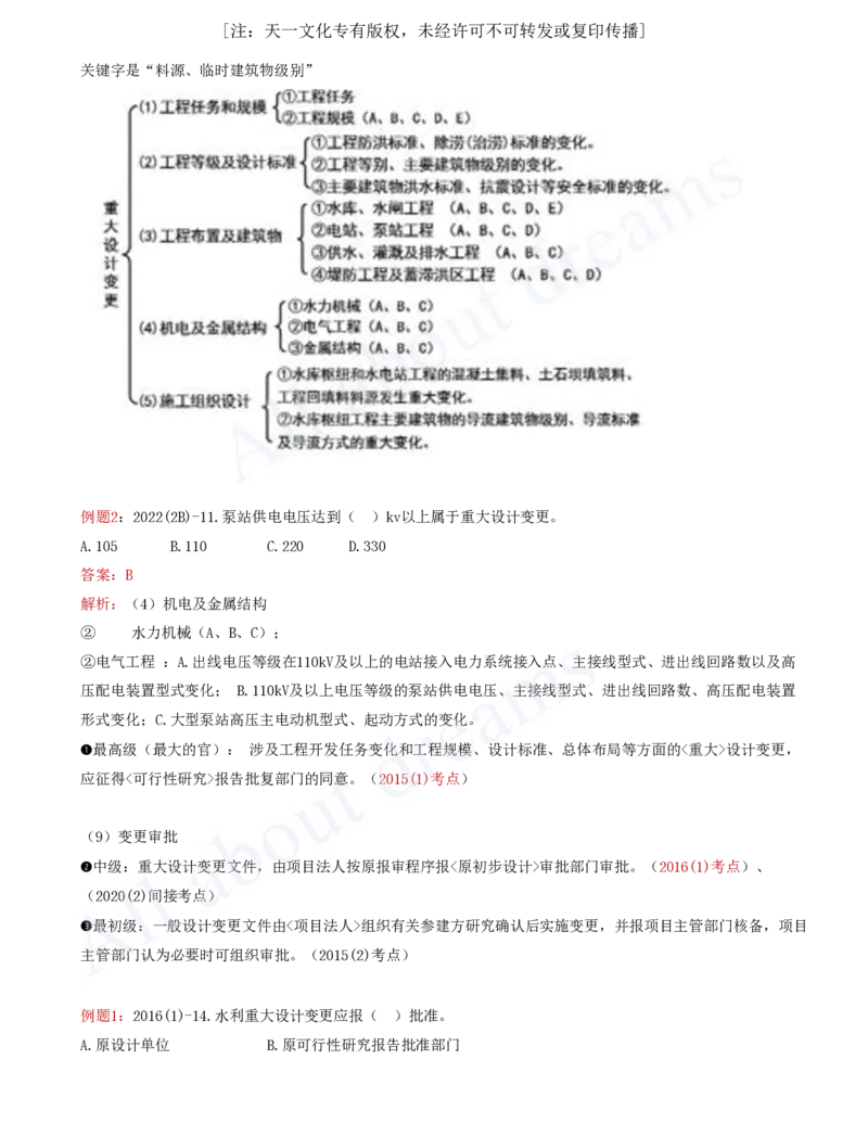 2025-73-第3篇-第11章-11.1-工程建设程序（二）_2026年一级建造师_2026年一建水利_2025年一建水利SVIP_02-基础精讲✿高端面授✿深度强化_12-水利《天一精讲班》李想KL_讲义