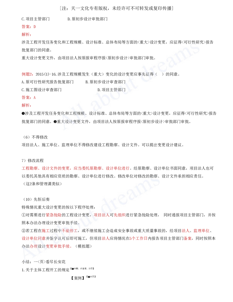 2025-73-第3篇-第11章-11.1-工程建设程序（二）_2026年一级建造师_2026年一建水利_2025年一建水利SVIP_02-基础精讲✿高端面授✿深度强化_12-水利《天一精讲班》李想KL_讲义