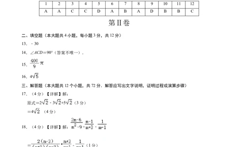 数学（甘肃卷）（参考答案及评分标准）_2数学总复习_赠送：2024中考模拟题数学_三模（42套）_数学（甘肃卷）