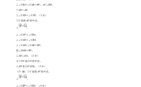数学（甘肃卷）（参考答案及评分标准）_2数学总复习_赠送：2024中考模拟题数学_三模（42套）_数学（甘肃卷）