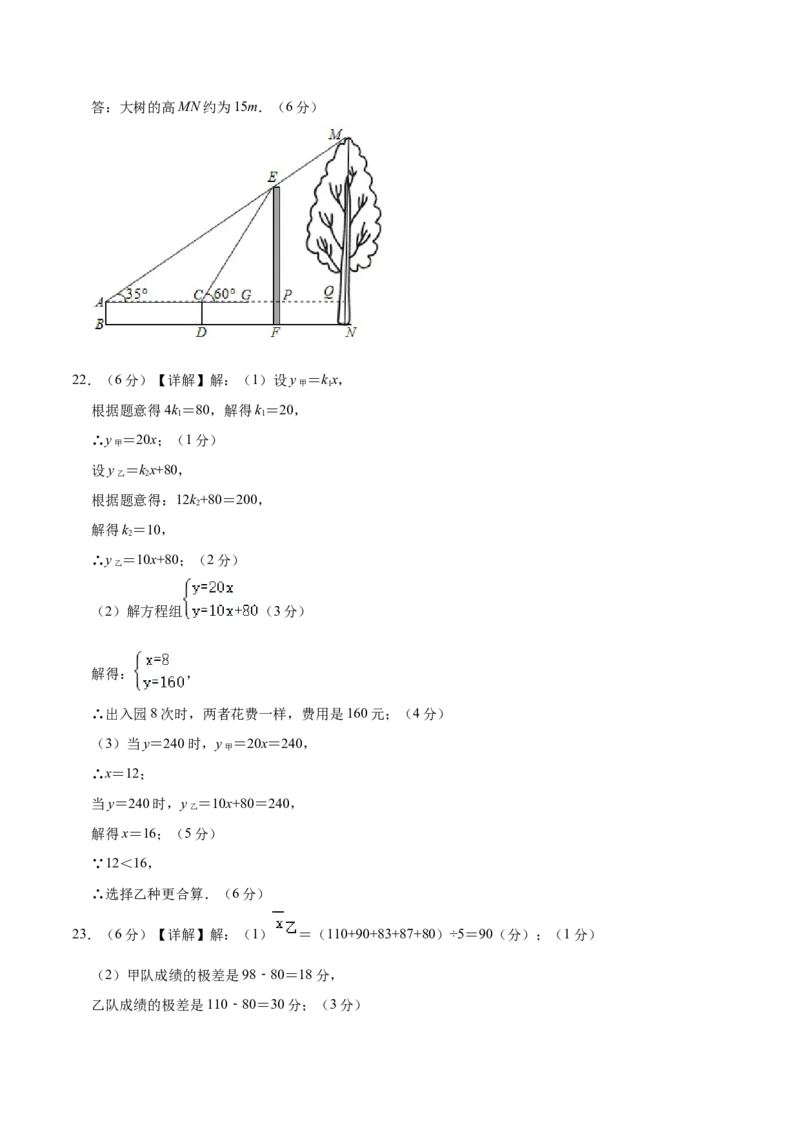 数学（甘肃卷）（参考答案及评分标准）_2数学总复习_赠送：2024中考模拟题数学_三模（42套）_数学（甘肃卷）