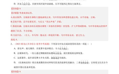 专题02词语运用（第03期）（解析版）_120中考语文全套复习_中考语文复习总复习_专项复习资料_完2023年中考语文真题分项汇编（全国通用）_第03期