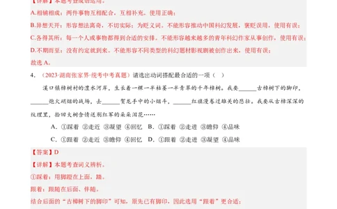 专题02词语运用（第03期）（解析版）_120中考语文全套复习_中考语文复习总复习_专项复习资料_完2023年中考语文真题分项汇编（全国通用）_第03期