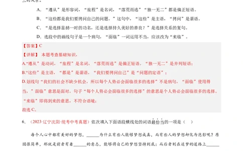 专题02词语运用（第03期）（解析版）_120中考语文全套复习_中考语文复习总复习_专项复习资料_完2023年中考语文真题分项汇编（全国通用）_第03期