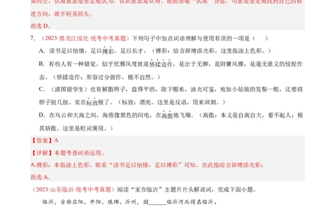 专题02词语运用（第03期）（解析版）_120中考语文全套复习_中考语文复习总复习_专项复习资料_完2023年中考语文真题分项汇编（全国通用）_第03期