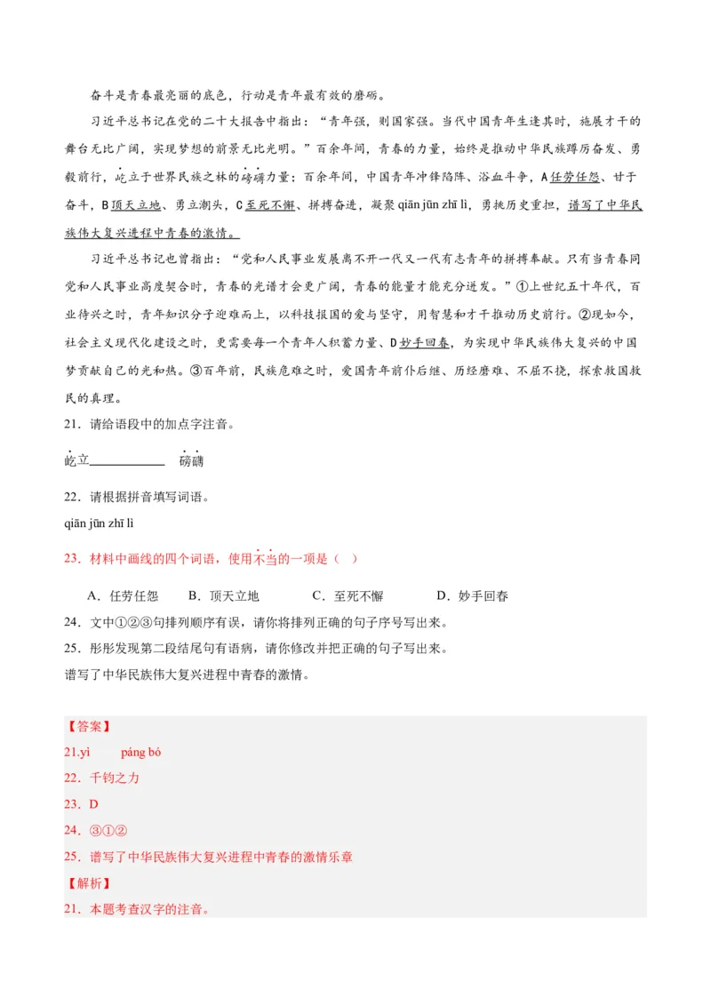 专题02词语运用（第03期）（解析版）_120中考语文全套复习_中考语文复习总复习_专项复习资料_完2023年中考语文真题分项汇编（全国通用）_第03期