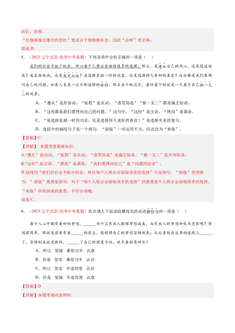 专题02词语运用（第03期）（解析版）_120中考语文全套复习_中考语文复习总复习_专项复习资料_完2023年中考语文真题分项汇编（全国通用）_第03期