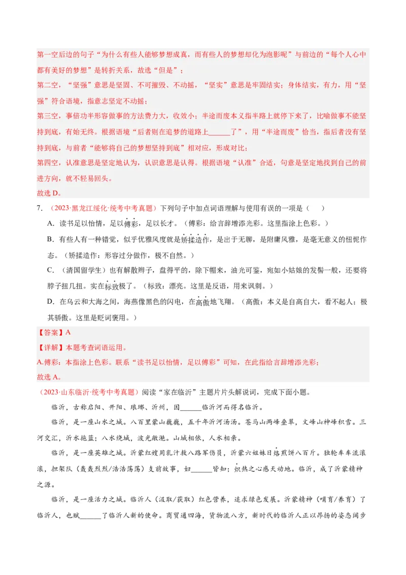 专题02词语运用（第03期）（解析版）_120中考语文全套复习_中考语文复习总复习_专项复习资料_完2023年中考语文真题分项汇编（全国通用）_第03期