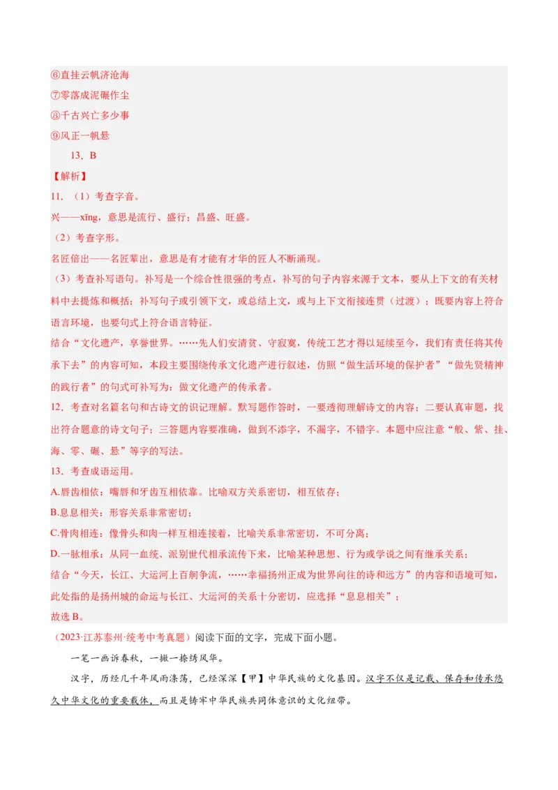 专题02词语运用（第03期）（解析版）_120中考语文全套复习_中考语文复习总复习_专项复习资料_完2023年中考语文真题分项汇编（全国通用）_第03期
