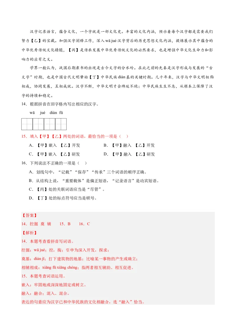 专题02词语运用（第03期）（解析版）_120中考语文全套复习_中考语文复习总复习_专项复习资料_完2023年中考语文真题分项汇编（全国通用）_第03期