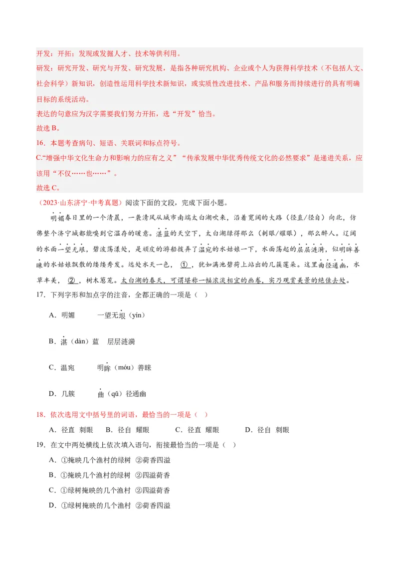 专题02词语运用（第03期）（解析版）_120中考语文全套复习_中考语文复习总复习_专项复习资料_完2023年中考语文真题分项汇编（全国通用）_第03期