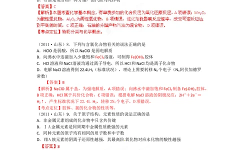 2012年高考化学试卷（山东）（解析卷）_1.高考2025全国各省真题+答案_01.2008-2024全国高考真题（按省份分类）_15.山东_2008-2024&middot;（山东）化学高考真题