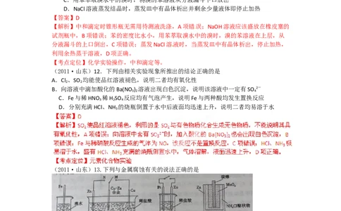 2012年高考化学试卷（山东）（解析卷）_1.高考2025全国各省真题+答案_01.2008-2024全国高考真题（按省份分类）_15.山东_2008-2024&middot;（山东）化学高考真题