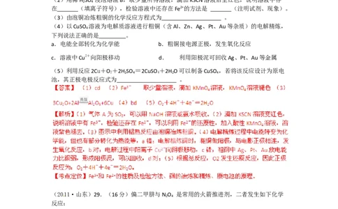 2012年高考化学试卷（山东）（解析卷）_1.高考2025全国各省真题+答案_01.2008-2024全国高考真题（按省份分类）_15.山东_2008-2024&middot;（山东）化学高考真题