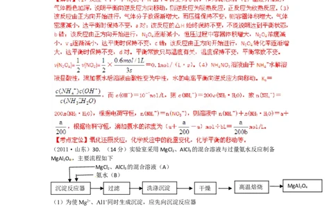 2012年高考化学试卷（山东）（解析卷）_1.高考2025全国各省真题+答案_01.2008-2024全国高考真题（按省份分类）_15.山东_2008-2024&middot;（山东）化学高考真题