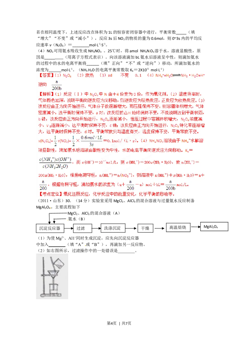 2012年高考化学试卷（山东）（解析卷）_1.高考2025全国各省真题+答案_01.2008-2024全国高考真题（按省份分类）_15.山东_2008-2024&middot;（山东）化学高考真题